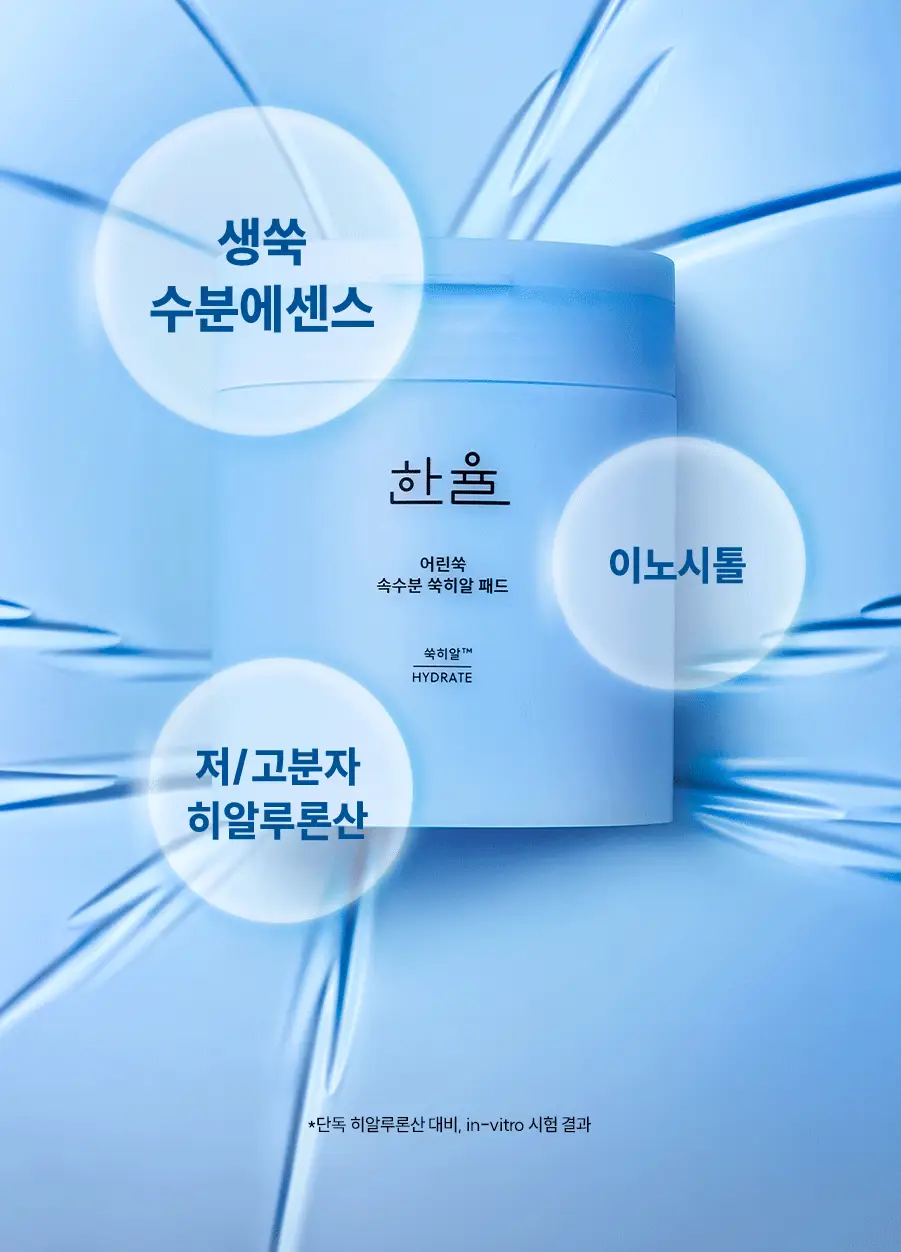 [뽑아쓰는 두루마리 패드] 한율 어린쑥 속수분 쑥히알 패드 60매 기획 (+10매) 상세페이지 19